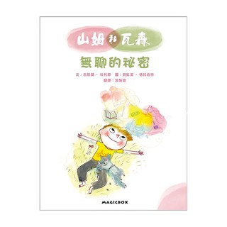 無聊的秘密, 山姆和瓦森, 米奇巴克