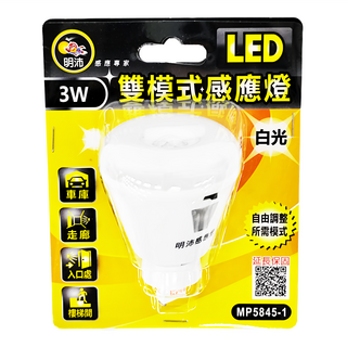 明沛 LED雙模式紅外線感應燈 3W 白光, 1個