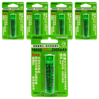Osaki 大崎 18650鋰電池 OS-Y602 2000mAh, 5個, 1入