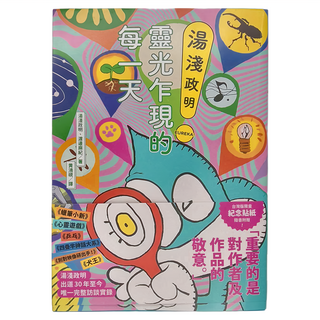 臉譜 湯淺政明靈光乍現的每一天, 湯淺政明, 渡邊麻紀