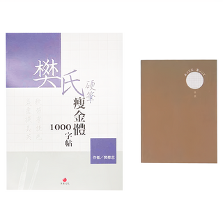 朱雀文化 樊氏硬筆瘦金體1000字帖 + 2號巴川紙筆記本 Set, 隨機出貨, 1組