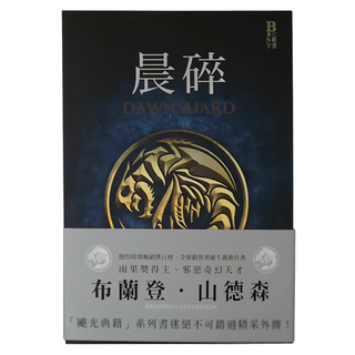 晨碎, 奇幻基地, 颶光典籍