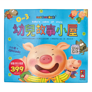 風車圖書 幼兒故事小屋 10書 Set, 附QR Code, 風車圖書出版有限公司, 風車編輯群