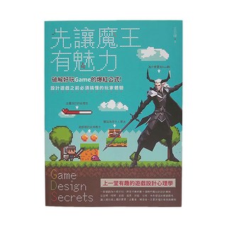 INNO-FAIR 創意市集 先讓魔王有魅力：破解好玩Game的爆紅公式!設計遊戲之前必須搞懂的玩家體驗