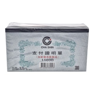CHA SHIN 加新 支付證明單 1103B (加新優良紙製品), 10本, 1組