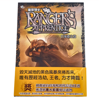 皇家騎士 7 沙漠之役, 平裝書