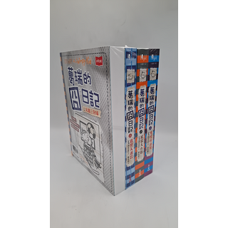 小天下 葛瑞的囧日記13~16集套書 未來出版 兒童青少年暢銷小說, 傑夫．肯尼