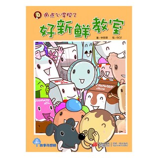 用點心學校2：好新鮮教室, 林哲璋