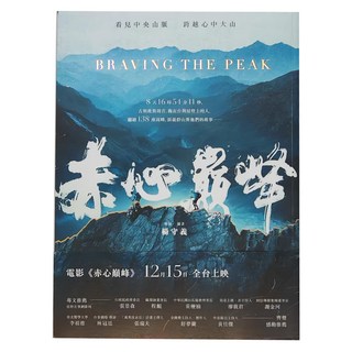 商周出版 赤心巔峰