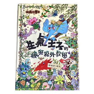 親子天下 山雨小學2 : 生氣王子的瘋狂校外教學, 山雨小學, 賴曉妍