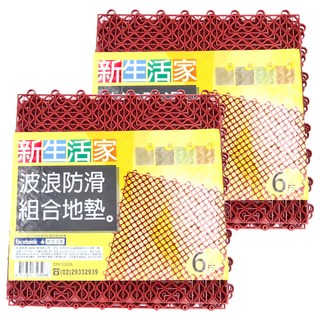 新生活家 波浪浴室排水墊 12個 防滑組合地墊, 紅色, 30 x 30 x 1.2cm