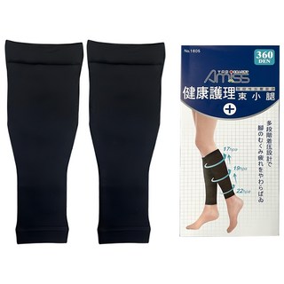 Amiss 機能感 360D 階段加壓式小腿護套, No.1605-5, 1組