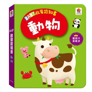 BABY啟蒙認知書 動物