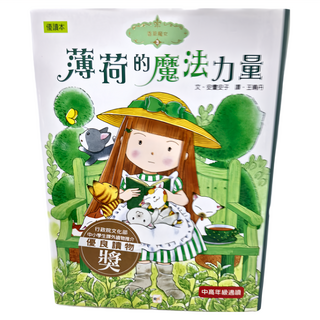 香草魔女3：薄荷的魔法力量, 精裝