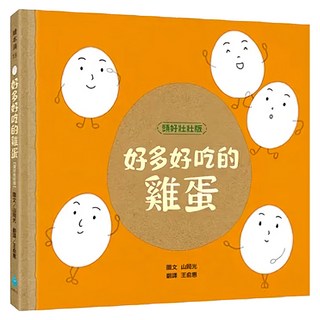 水滴 頭好壯壯版 好多好吃的雞蛋