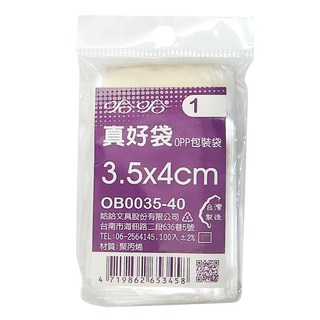 hahacover 哈哈書套 真好袋 OPP包裝袋, 4包
