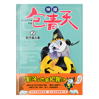 神探包青天 影子殺人案, 東雨文化, 凌偉駿文,余遠鍠圖