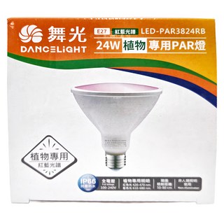 DANCELIGHT 舞光 LED 植物專用PAR燈 24W LED-PAR3824RB, 紅藍光譜, 1個