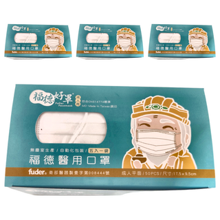 fuder 福德好罩 成人平面醫療口罩, 純真白, 50片, 4盒