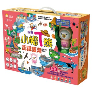 跟著小帽T熊 認識臺灣 我的第一套旅遊台灣遊戲書 Set 28件, 加厚紙卡材質 耐摔耐用, 櫻花粉