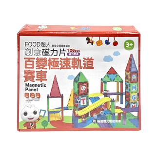 風車圖書 FOOD 超人 創意磁力片 百變極速軌道賽車 126p Set, 1盒