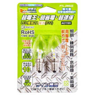SUPERCELL 超電王 LED燈泡 Set 暖光 E12 AC110V, 2個
