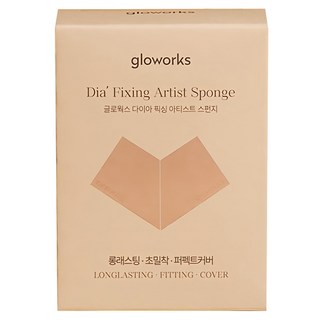 gloworks 鑽石定妝專業海綿 2入, 1個, 淺褐色
