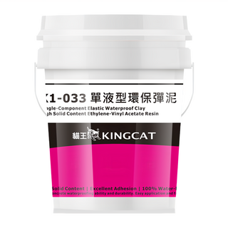 KINGCAT 貓王油漆 單液型環保彈泥 K1-033 灰色 5加侖, 1桶, 18.927kg