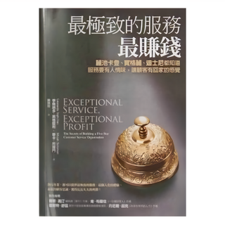 經濟新潮 最極致的服務最賺錢, 李奧納多．英格雷利,麥卡．所羅門