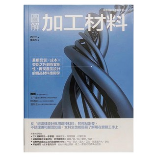easybooks 易博士 圖解加工材料, 易博士文化