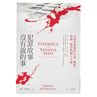 犯罪故事沒有說的事, 商周