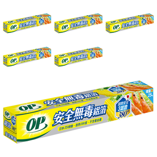 OP 安全無毒鋁箔, 6個