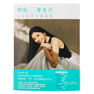 墨刻 開始愛自己 全世界都會擁抱你, Lala蘇心甯
