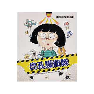 東雨文化 鼻孔護衛隊, 迷繪本