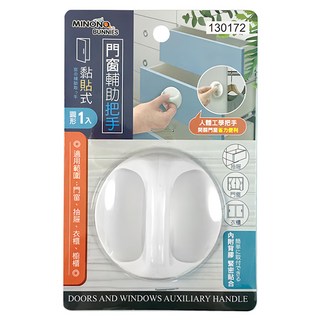 minono 米諾諾 門窗輔助把手 圓形 輔助開關省力把手, 130172, 1個