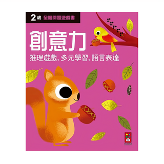 全腦開發遊戲書 兩歲創意力 28 x 22.8 x 0.5cm 適齡2歲以上 246g, 平裝書