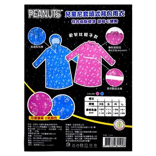 PEANUTS 史努比 兒童尼套頭式背包雨衣
