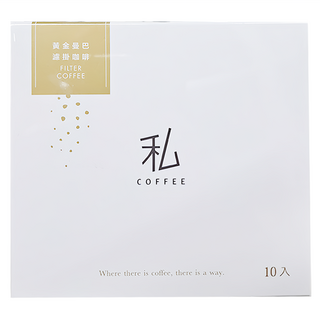 私咖啡 黃金曼巴 濾掛咖啡 中焙, 10g, 10包, 1盒