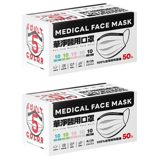 華淨醫材 成人平面醫用口罩 未滅菌 5色, 藍色 + 綠色 + 粉色 + 白色 + 黑色, 50片, 2盒