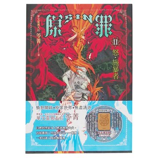 奇幻基地 SIN原罪II：怒‧施暴者 憤怒獨角獸魔法陣書籤版