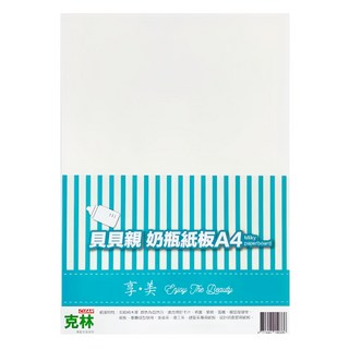 CLEAN 克林 奶瓶紙板 A4 0.5mm厚度 適合卡片、佈置、裝飾、雷雕、模型屋骨架、底板, 40張