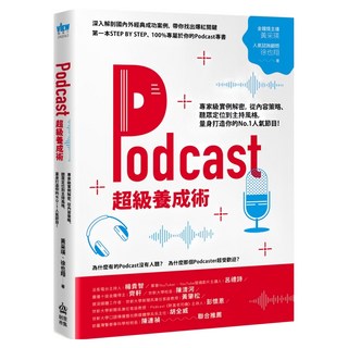 Podcast超級養成術：專家級實例解密，從內容策略、聽眾定位到主持風格，量身打造你的No.1人氣節目！, INNO-FAIR 創意市集, 黃采瑛 + 徐也翔
