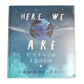 上誼文化 Here We Are 歡迎來到這個美麗的星球, 不適用, 上誼