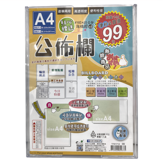 巨匠文具紙品 A4 公佈欄，直橫兩用，高透明度，便利性佳, 220 x 303mm, 塑膠