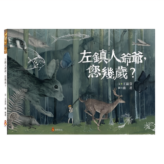 左鎮人爺爺,您幾歲? Set 1本, 醞釀球