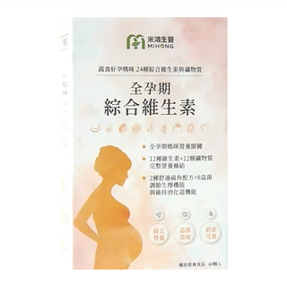 MIHONG 米鴻生醫 蔬食好孕媽咪系列 全孕期綜合維生素, 24種維生素礦物質 8益菌 添加葉黃素, 60顆, 1盒