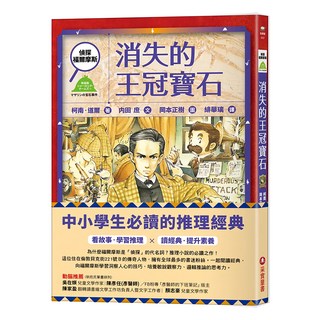 采實 消失的王冠寶石, 偵探福爾摩斯系列, 柯南·道爾，内田 庶
