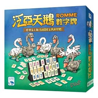 SWAN PANASIA 新天鵝堡 泛亞天鵝數字牌 經典6人版 ROMME CLASSIC 6 PLAYERS 繁體中文版, 1盒