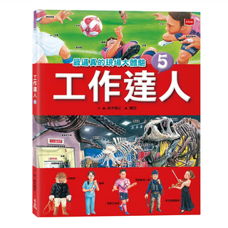 未來出版 工作達人5, 精裝