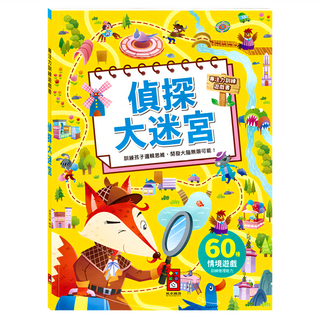 風車 偵探大迷宮 專注力訓練遊戲書，訓練孩子邏輯思維，開發大腦無限可能, 1本